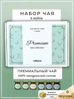 Подарочный набор чая ассорти 6 штук, для учителя на последний звонок, оригинальный подарок воспитателю