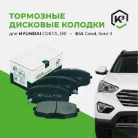 Тормозные колодки Хендай Крета передние ( Hyundai Creta) / Киа Сид (KIA Ceed,Sportage,Carens) ( без отверстий под пружинки)