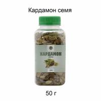 Кардамон семя, 50 г