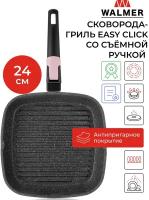 Сковорода-гриль Walmer Easy Click со съемной ручкой, 24 см, цвет розовый