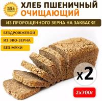 (2х700гр) Хлеб Пшеничный очищающий, цельнозерновой, бездрожжевой, на ржаной закваске - Хлеб для Жизни