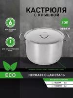 Кастрюля с крышкой калитва 17302 30,0л 40х38см