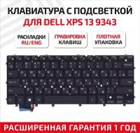 Клавиатура (keyboard) для ноутбука Dell XPS 13 9343, Inspiron 13 7000, 7347, 7348, 7347, 7352, 7353, 7359/15, 7547/15, 7548, черная с подсветкой