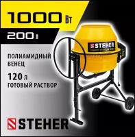 STEHER Бетономешалка STEHER CM-200, 200 Л
