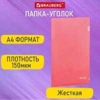 Папка-уголок жесткая А4, красная, 0,15 мм, BRAUBERG EXTRA, 271703 В комплекте: 50шт