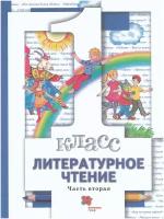 Литературное чтение. 1 класс. Учебник. В 2-х частях. Часть 2 / Виноградова Н.Ф., Хомякова И.С., Сафонова И.В., Петрова В.И. / 2021