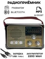 Радиоприемник цифровой Meier M-550BT USB/MP3, цвет черный