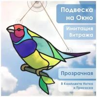 Подвеска на окно / Интерьерное украшение / Ловец солнца "Птичка", имитация витража, прозрачный пластик. Правильная реклама