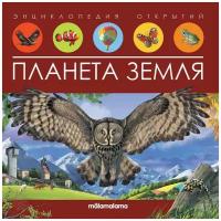 Книга Malamalama Энциклопедия открытий Планета Земля 34798-9