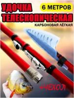 Удочка телескопическая / удилище для рыбалки / чехол в комплекте / тест 10-40 гр / 6 метров