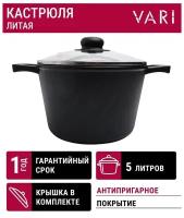 Кастрюля литая с антипригарным покрытием VARI "Dolcе Litta" 24 см, 5л, со стеклянной крышкой