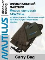 Мешок карповый Nautilus Carry Bag 145x75см