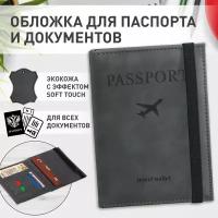 Обложка (чехол) на паспорт с карманами и резинкой, мягкая экокожа, Passport, серая, Brauberg, 238203