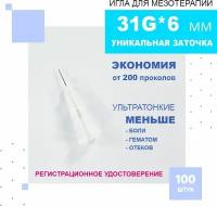 Иглы ультратонкие 31G*6 mm для мезотерапии, биоревитализации и контурной пластики, Paramed, 100 штук