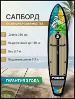 Сап борд надувной двухслойный для плаванья Stormline PowerMax 10.8 / Доска SUP board / Сапборд