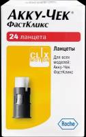 Ланцеты Accu-Chek FastClix, 24 шт