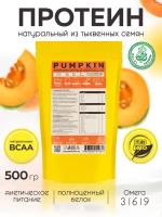 Натуральный белок протеин из семян тыквы KONOPLEKTIKA, PUMPKIN 500 г./0,5 кг / растительный тыквенный протеин