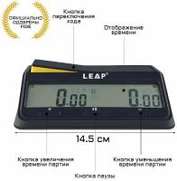 LEAP Электронные шахматные часы LEAP PQ9917 (14,5 х 8,5 х 5 см)