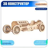 Конструтор из дерева "Ретромобиль" Развивающие деревянные игрушки для детей и взрослых Модели машин Машинки