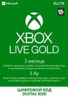 Подписка Xbox LIVE GOLD на 3 месяца (Microsoft Store; Xbox; Регион активации РФ, СНГ, Турция)