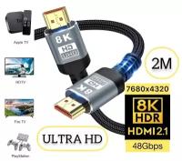 Кабель HDMI 2.1 8K, 4K (Ultra HD) сверхскоростной высококачественный проводник медь в оплетке 2 метра