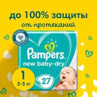 Подгузники Pampers New Baby-Dry, 2-5 кг, размер 1, 27 шт