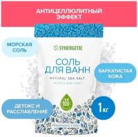 Соль для ванн SYNERGETIC