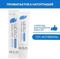 Aravia Professional Суперувлажняющий крем для ног с мочевиной "Super Moisture", 100 мл