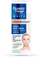 Крем для лица Beauty Visage White Отбеливающий 45 мл