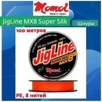 Плетеный шнур для рыбалки Momoi JigLine MX8 Super Silk 100м, 0,3мм, 26кг, оранжевый