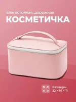 Дорожная косметичка органайзер для косметики, REVOLUT, Сумка косметичка для кистей, Мягкая косметичка для путешествий, Розовый