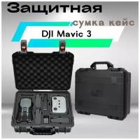 Противоударный влагозащищенный пластиковый кейс для квадрокоптера DJI Mavic 3