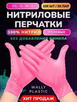 Нитриловые перчатки - Wally plastic, 100 шт. (50 пар), одноразовые, неопудренные, текстурированные