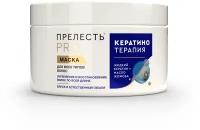 Маска для всех типов волос Прелесть Professional Expert Collection Кератинотерапия, 500 мл