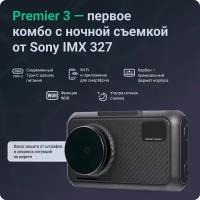 Видеорегистратор с радар-детектором Roadgid Premier 3, GPS