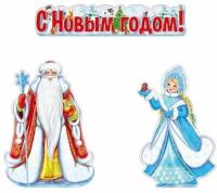"С Новым годом! Дед Мороз и Снегурочка", 1 плакат-полоска 10х50 см, 2 плаката АЗ, бумажные украшения на Новый год, декор