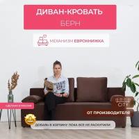 Диван Берн Прямой Еврокнижка