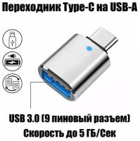 OTG адаптер Type-C на USB-A 3.0 для Андроид телефона