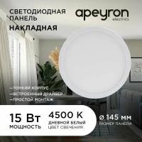 Светодиодная панель Apeyron 06-38 накладная круг 220В, 15Вт, 1200Лм, 145 мм, алюминий, драйвер, 4500К