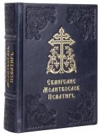 Евангелие. Молитвослов. Псалтирь. Кожаный переплет ручной работы. Цвет синий с серым отливом