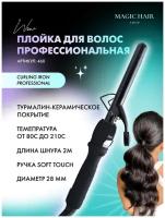 Плойка для локонов и укладки волос Curling Iron Pro 28 мм