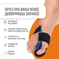 Orliman Корригирующее приспособление для пальцев ног при Hallux-Valgus правый Orliman HV-33D