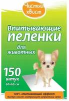 Пеленки для собак впитывающие Чистый хвост 68637/CT6060150