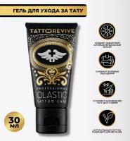 Гель для ухода и заживления татуировки Tattoo Revive OLASTIC 30 мл