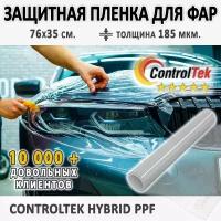 Пленка защитная ControlTek (HYBRID) для фар автомобиля. Полоса размером 76х35 см. Универсальная, защищает от сколов и царапин