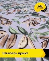 Ткань для шитья и рукоделия Штапель принт 4 м * 145 см, мультиколор 091