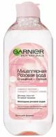 GARNIER Мицеллярная Розовая Вода Очищение+Сияние,экспертное очищение, 400мл