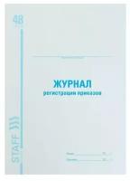 Журнал регистрации приказов А4, 48 листов, BRAUBERG, 1 шт