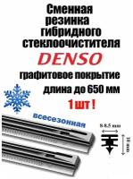 Резинка стеклоочистителя гибридной щетки Denso DUR-065 650mm (1шт.)