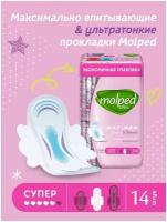 Прокладки женские гигиенические MOLPED ULTRA Super (супер впитывающие) 14 шт